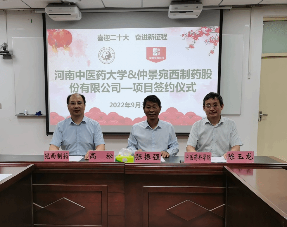 中医药科学院举行校企合作项目签约仪式-河南中医药大学中医药科学院